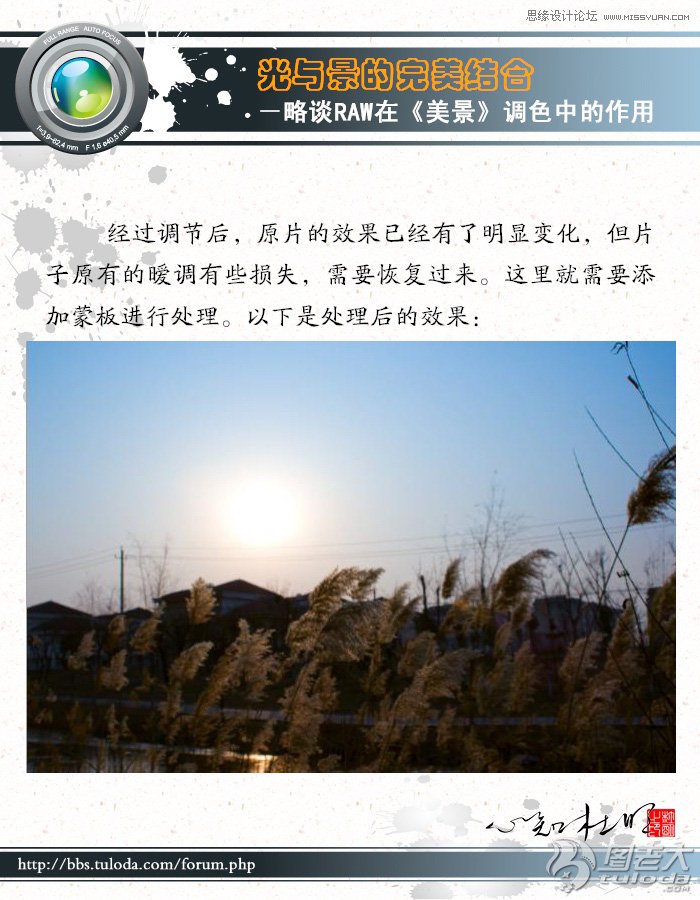 Photoshop对RAW格式风景照片后期调色实例