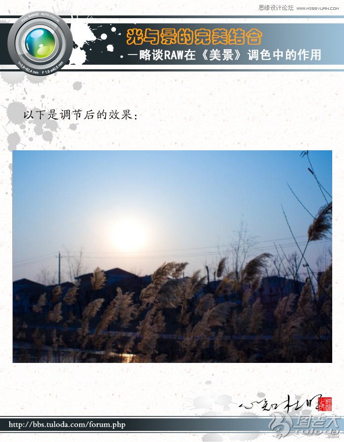 Photoshop对RAW格式风景照片后期调色实例