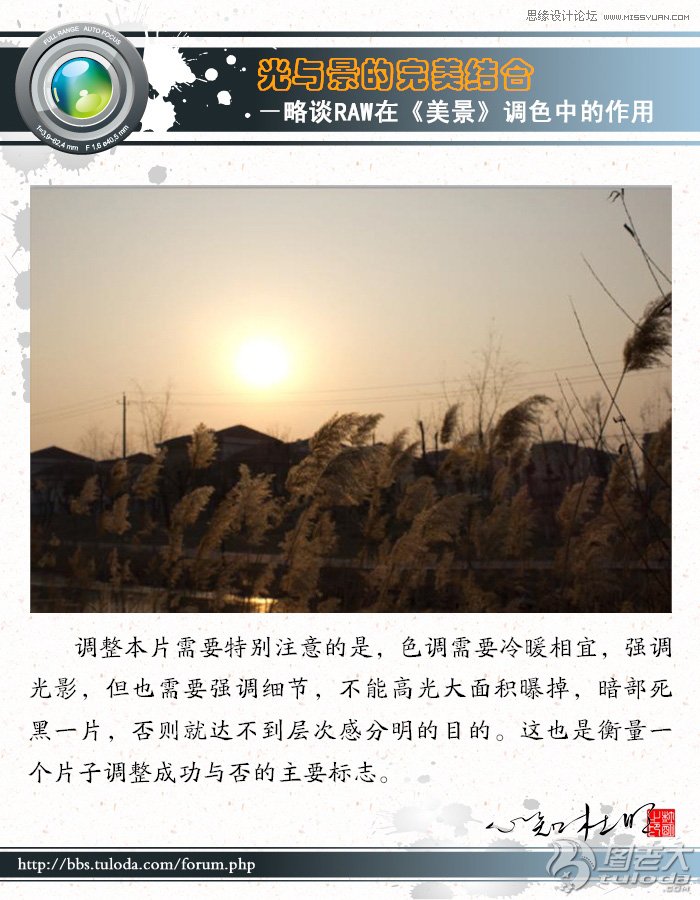 Photoshop对RAW格式风景照片后期调色实例