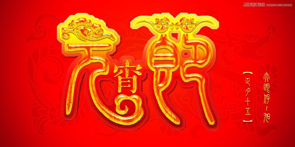 Photoshop打造金色漂亮质感文字特效