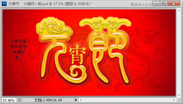 Photoshop打造金色漂亮质感文字特效