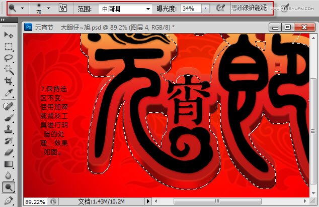 Photoshop打造金色漂亮质感文字特效