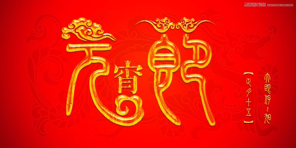 Photoshop打造金色漂亮质感文字特效