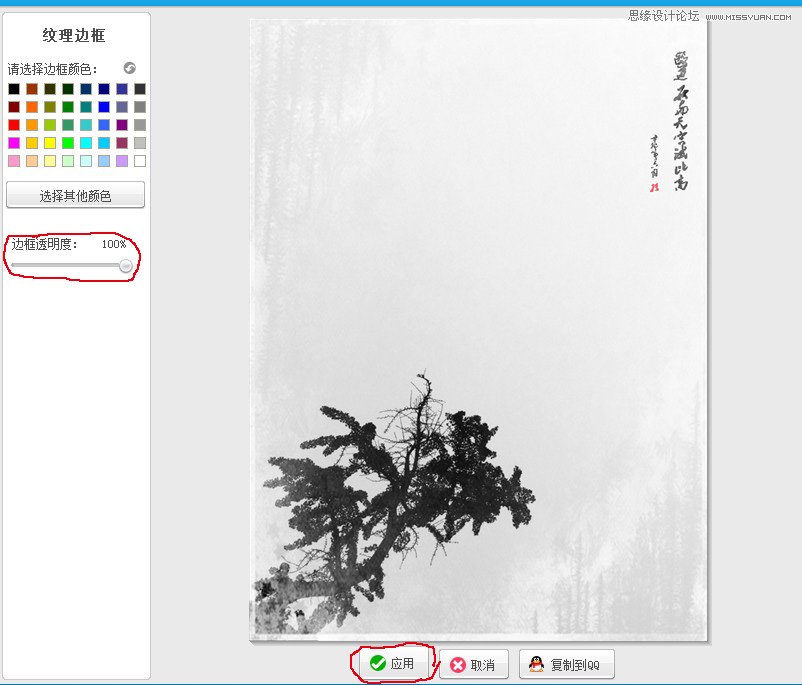 Photoshop制作中国风水墨画意画卷效果