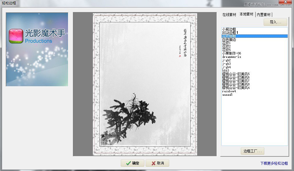 Photoshop制作中国风水墨画意画卷效果