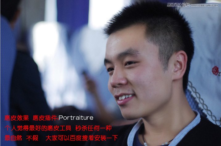 Photoshop快速给男生照片美容去痘和提亮