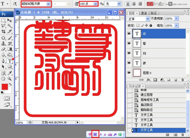 Photoshop制作古典颓废效果的印章教程