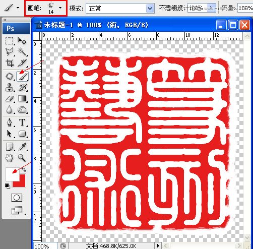 Photoshop制作古典颓废效果的印章教程