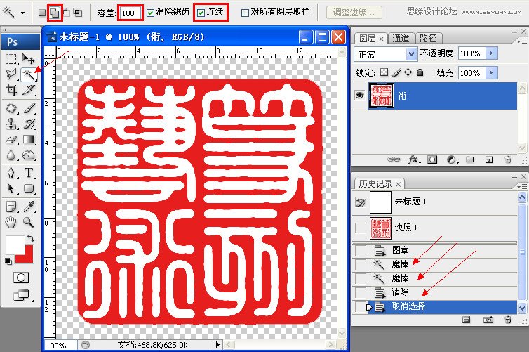 Photoshop制作古典颓废效果的印章教程