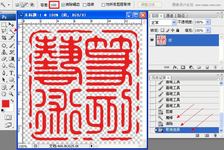 Photoshop制作古典颓废效果的印章教程