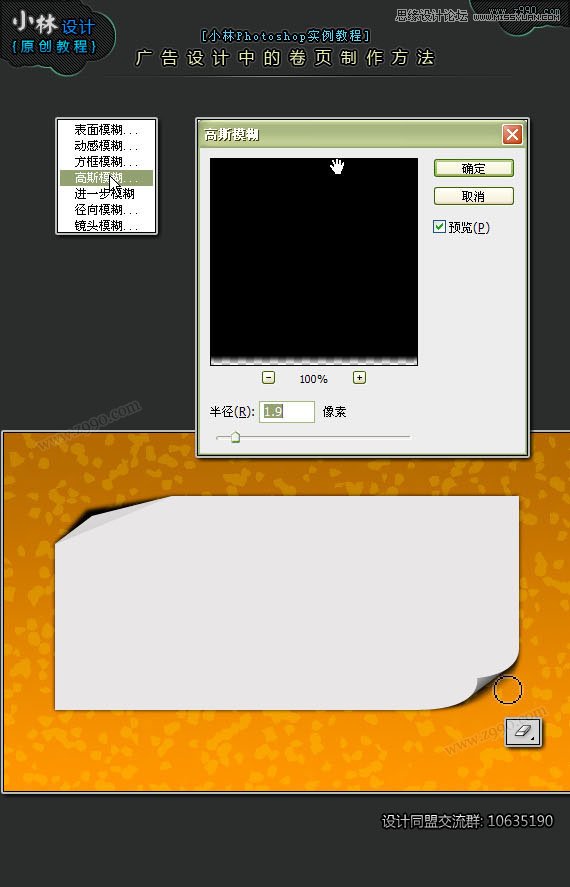 Photoshop制作的白纸卷页翘边立体效果