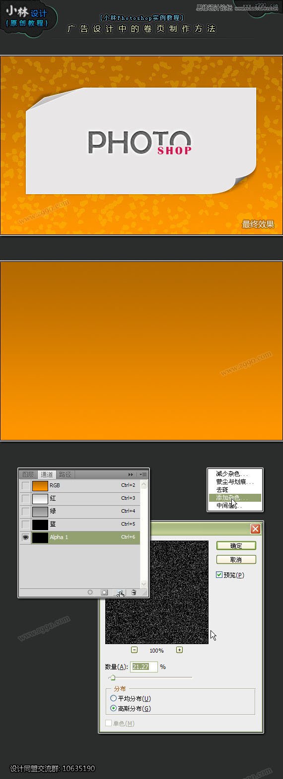 Photoshop制作的白纸卷页翘边立体效果