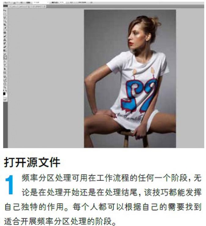 Photoshop使用高低频磨皮法给美女柔肤