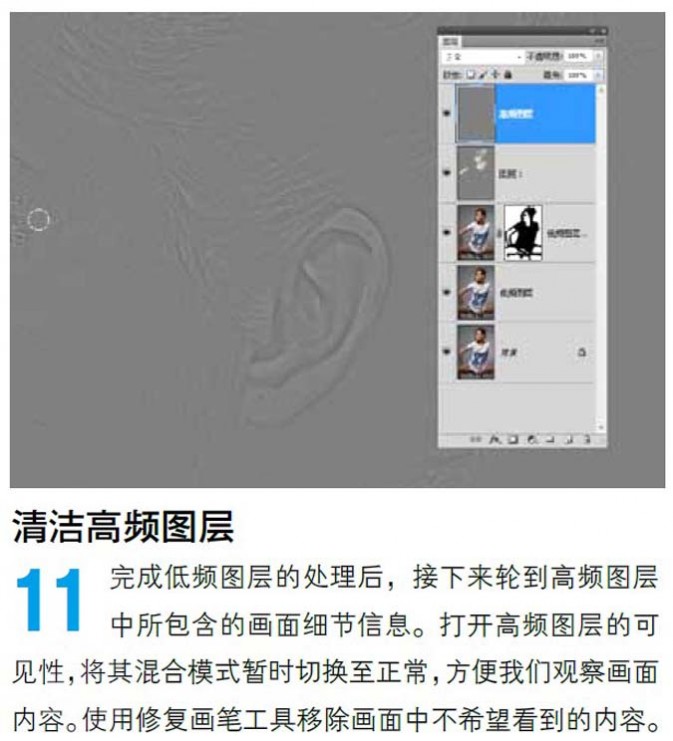 Photoshop使用高低频磨皮法给美女柔肤