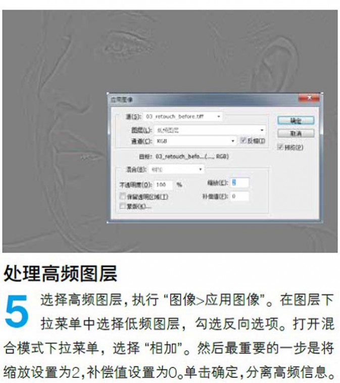Photoshop使用高低频磨皮法给美女柔肤