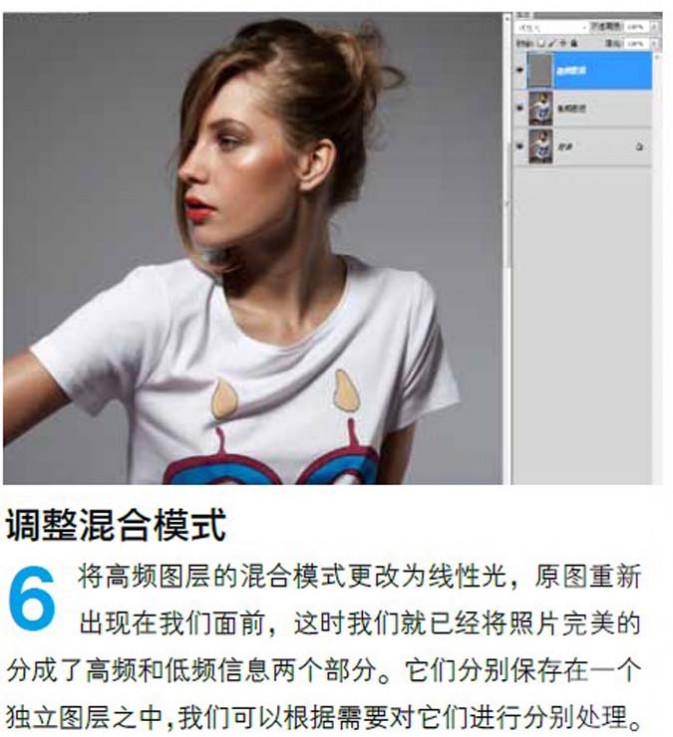 Photoshop使用高低频磨皮法给美女柔肤