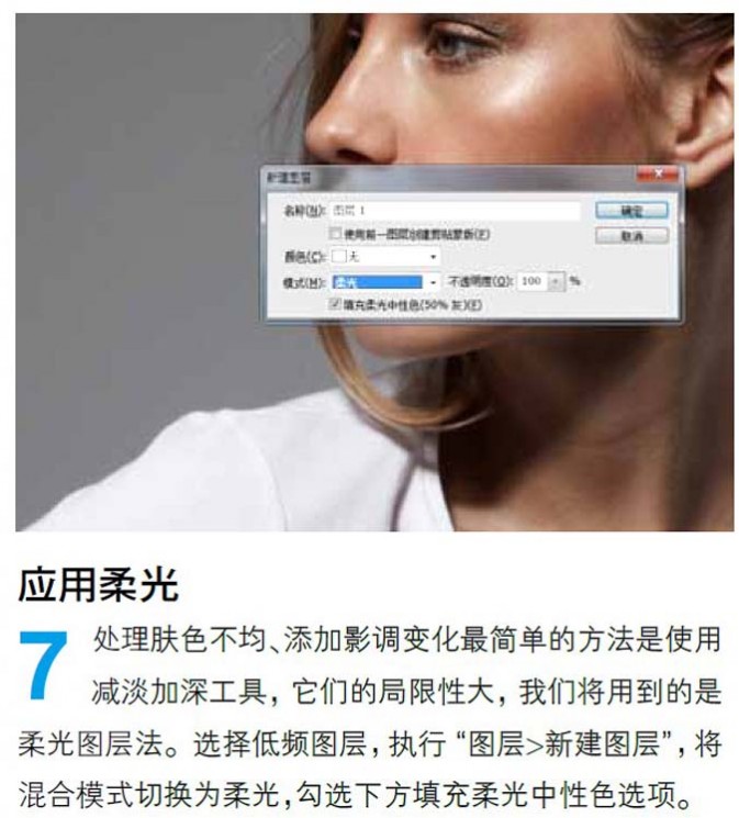 Photoshop使用高低频磨皮法给美女柔肤
