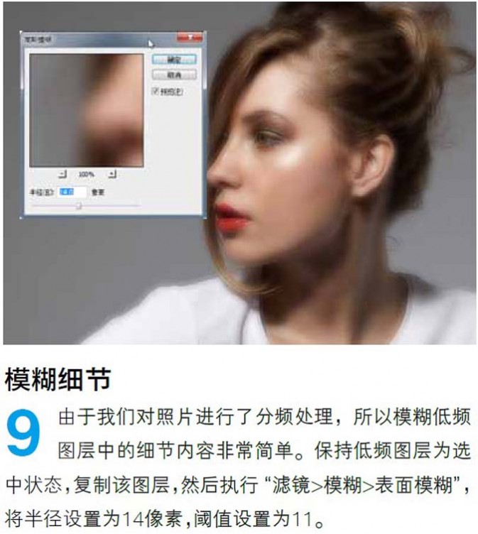 Photoshop使用高低频磨皮法给美女柔肤