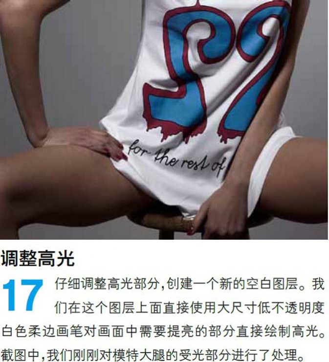 Photoshop使用高低频磨皮法给美女柔肤