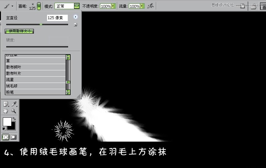 Photoshop制作漂亮羽毛扇子效果