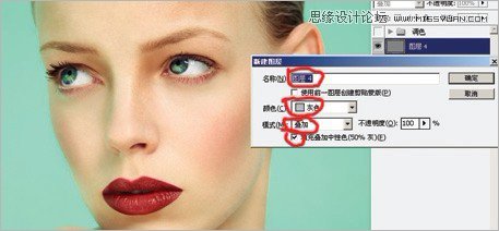 Photoshop给人像调出质感的妆容效果