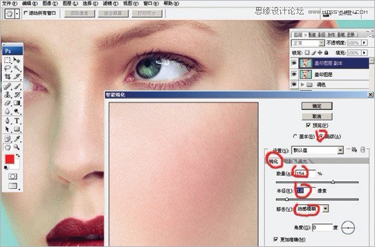 Photoshop给人像调出质感的妆容效果