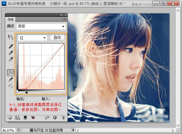 Photoshop调出蓝色通透效果的可爱美女