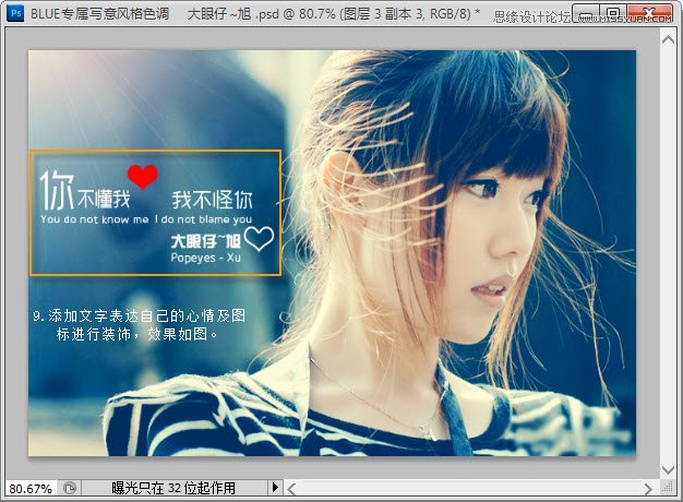 Photoshop调出蓝色通透效果的可爱美女