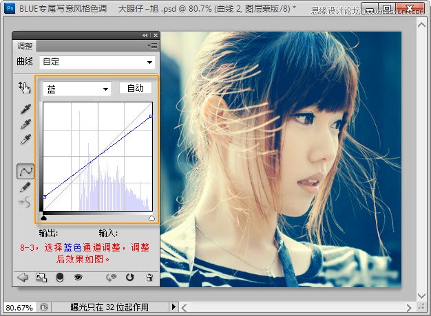 Photoshop调出蓝色通透效果的可爱美女