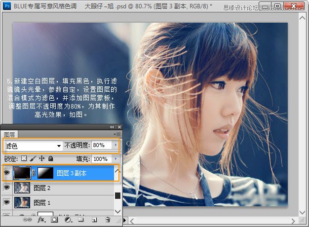 Photoshop调出蓝色通透效果的可爱美女
