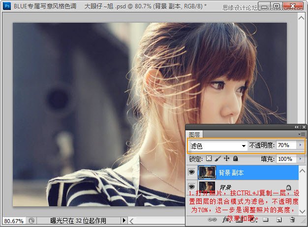 Photoshop调出蓝色通透效果的可爱美女