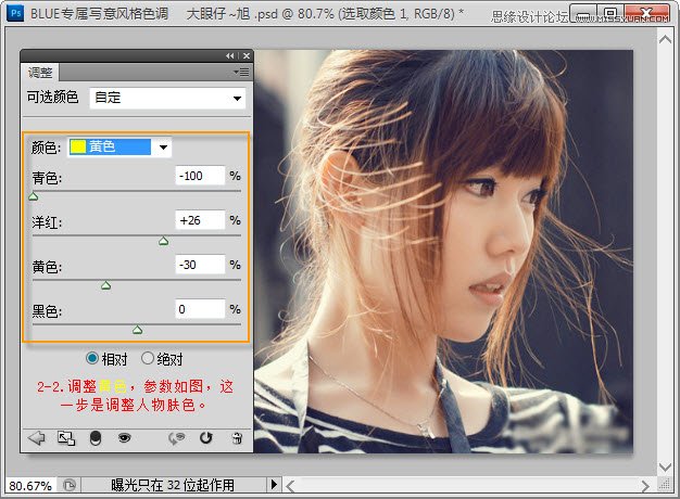 Photoshop调出蓝色通透效果的可爱美女