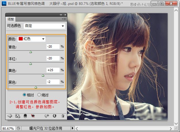 Photoshop调出蓝色通透效果的可爱美女
