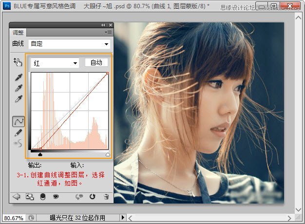 Photoshop调出蓝色通透效果的可爱美女