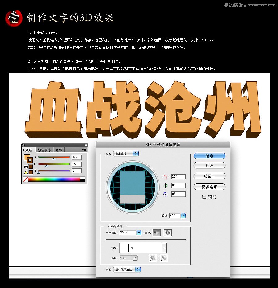 Photoshop制作超酷的立体破旧字体