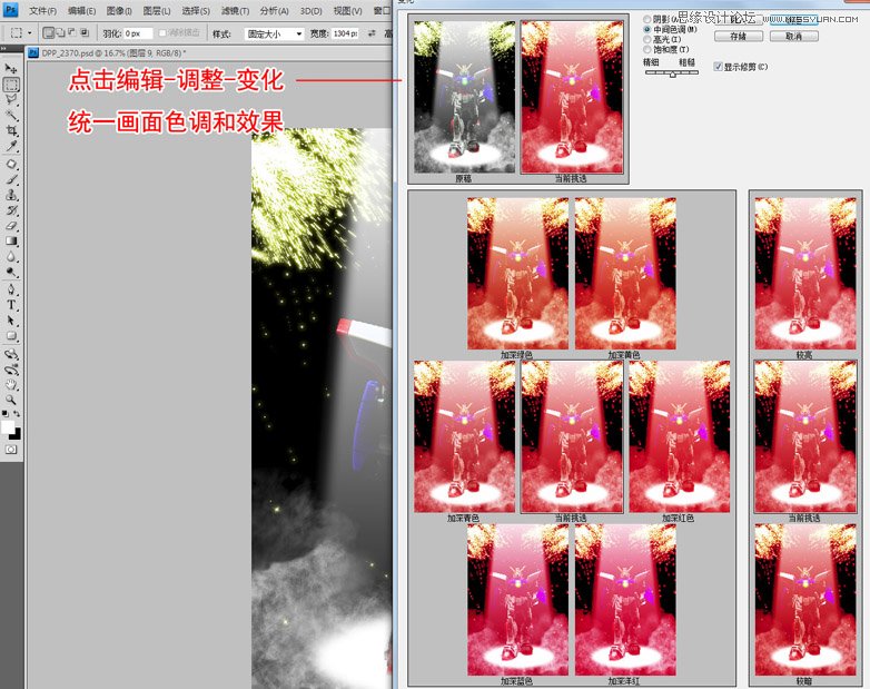 Photoshop制作主角出场的舞台灯光烟火效果