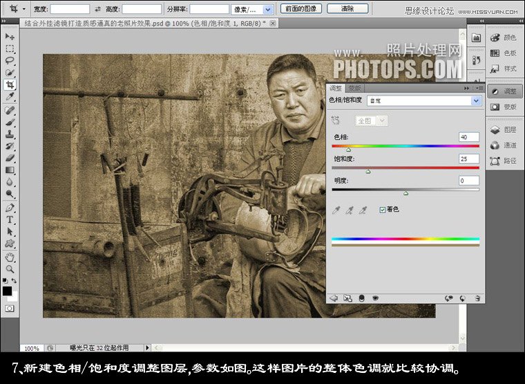 Photoshop使用滤镜调出质感的老照片效果