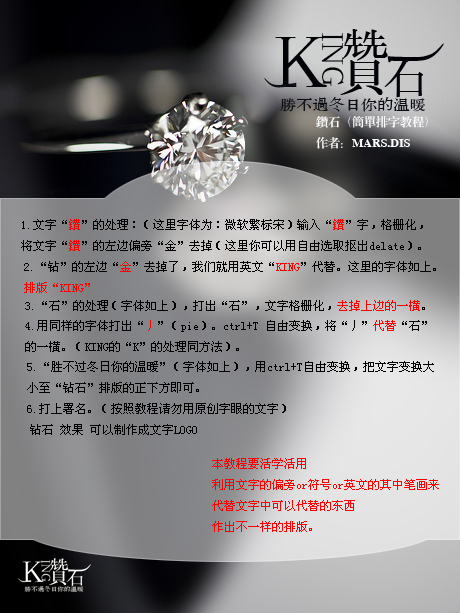 Photoshop打造漂亮的钻石艺术字体排字教程