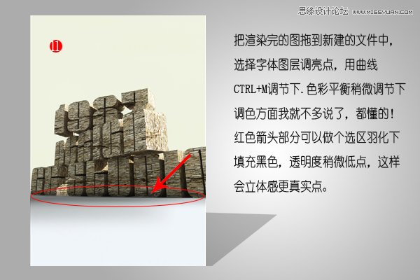 3DMAX混合PS打造超写实立体字教程