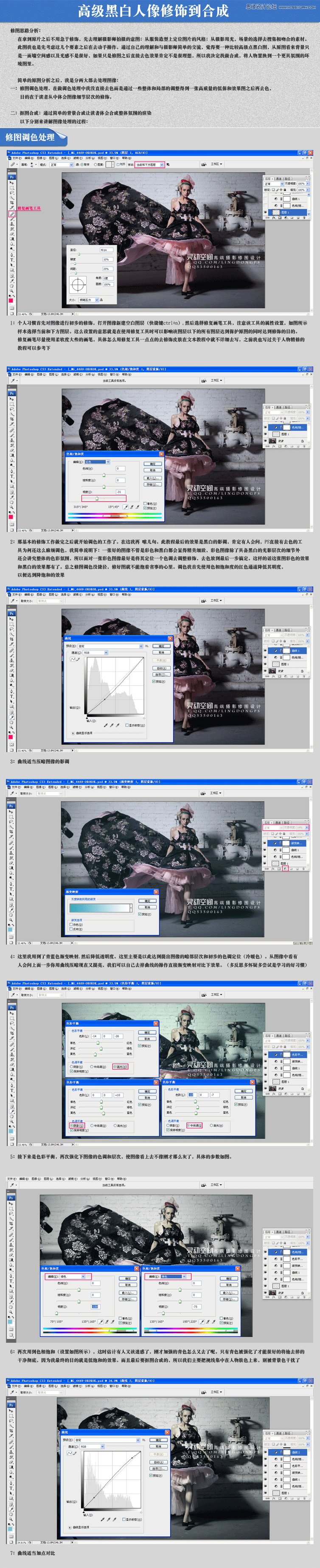 Photoshop合成高级黑白人像修饰效果