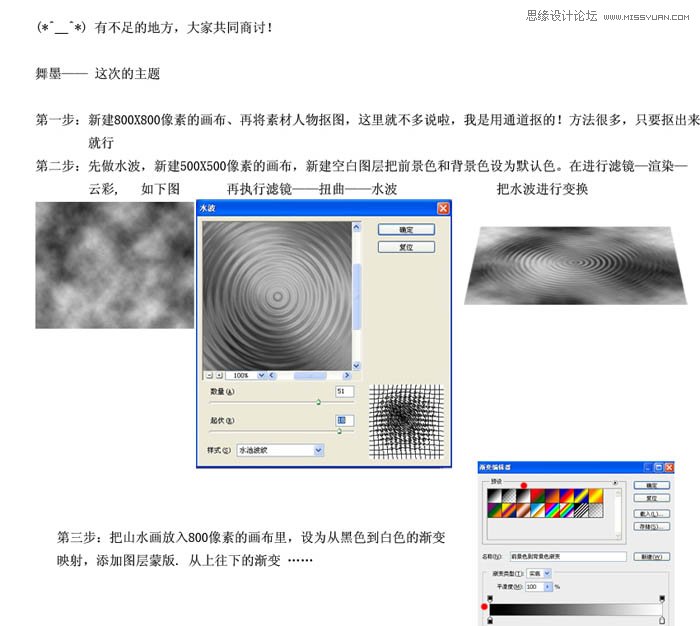 Photoshop合成古典的水墨舞者教程