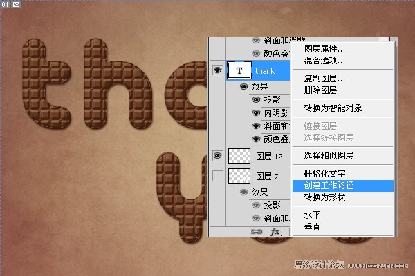 Photoshop制作可爱的巧克力糖果字