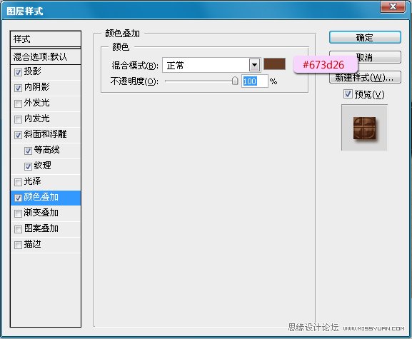 Photoshop制作可爱的巧克力糖果字