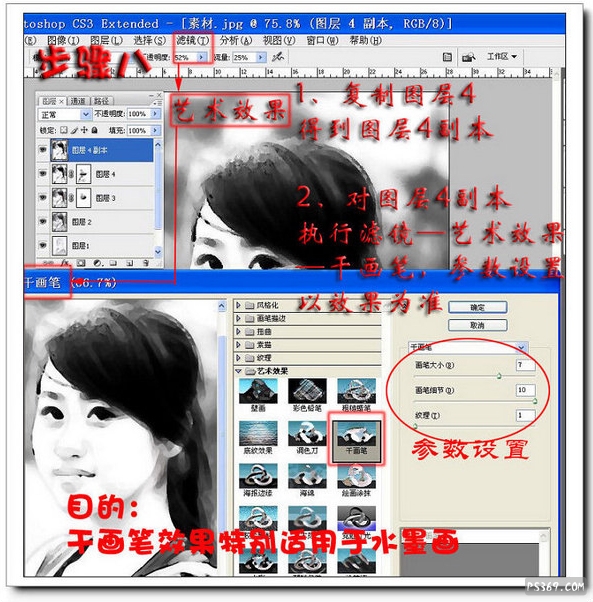 Photoshop为人物打造古典水墨效果
