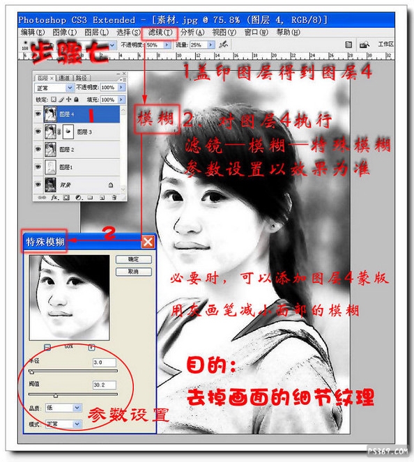 Photoshop为人物打造古典水墨效果