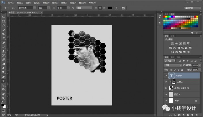 Photoshop设计蜂窝状的人像海报效果
