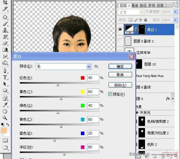 Photoshop把生活照转为古典工笔画效果