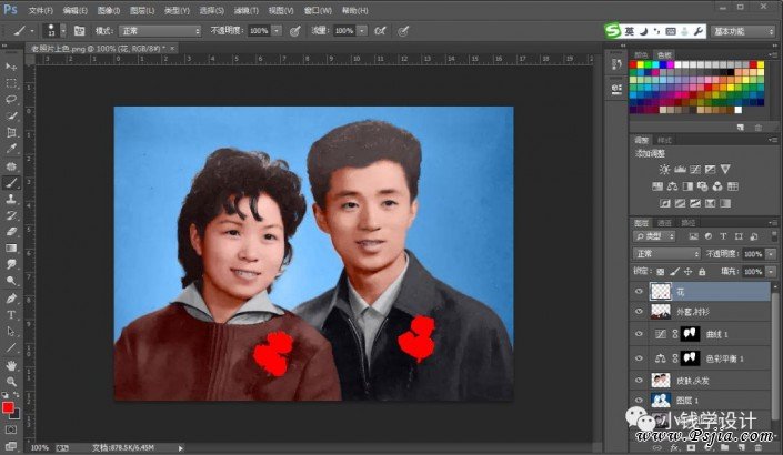 Photoshop给黑白老照片人像上色
