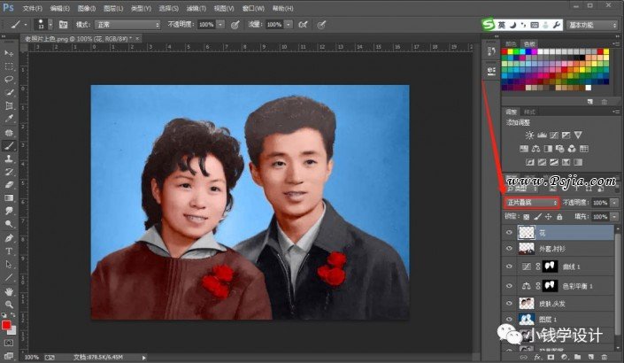 Photoshop给黑白老照片人像上色